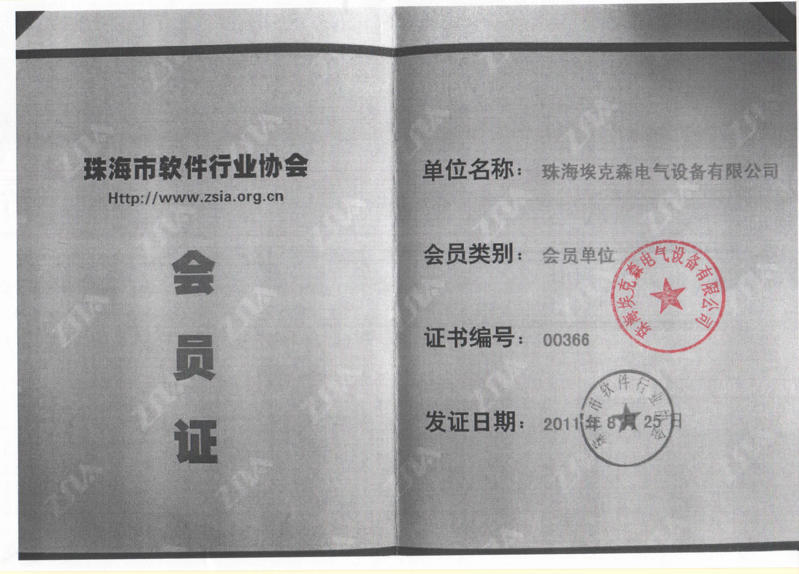 軟協(xié)會員證