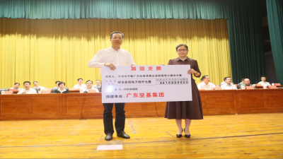 善舉創(chuàng)和諧  愛(ài)心傳美德 ——堅(jiān)基集團(tuán)參與2019年廣東6.30扶貧濟(jì)困活動(dòng)
