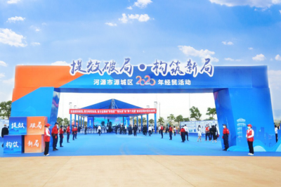 堅基集團(tuán)參加河源市源城區(qū)2020年秋季經(jīng)貿(mào)活動