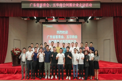 廣東省客青會、五華商會組團(tuán)考察堅(jiān)基集團(tuán)