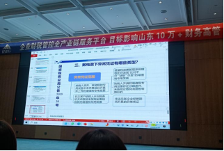 ?4月19日-20日，財務(wù)人員在濟南參加為期兩天的財稅培訓(xùn)